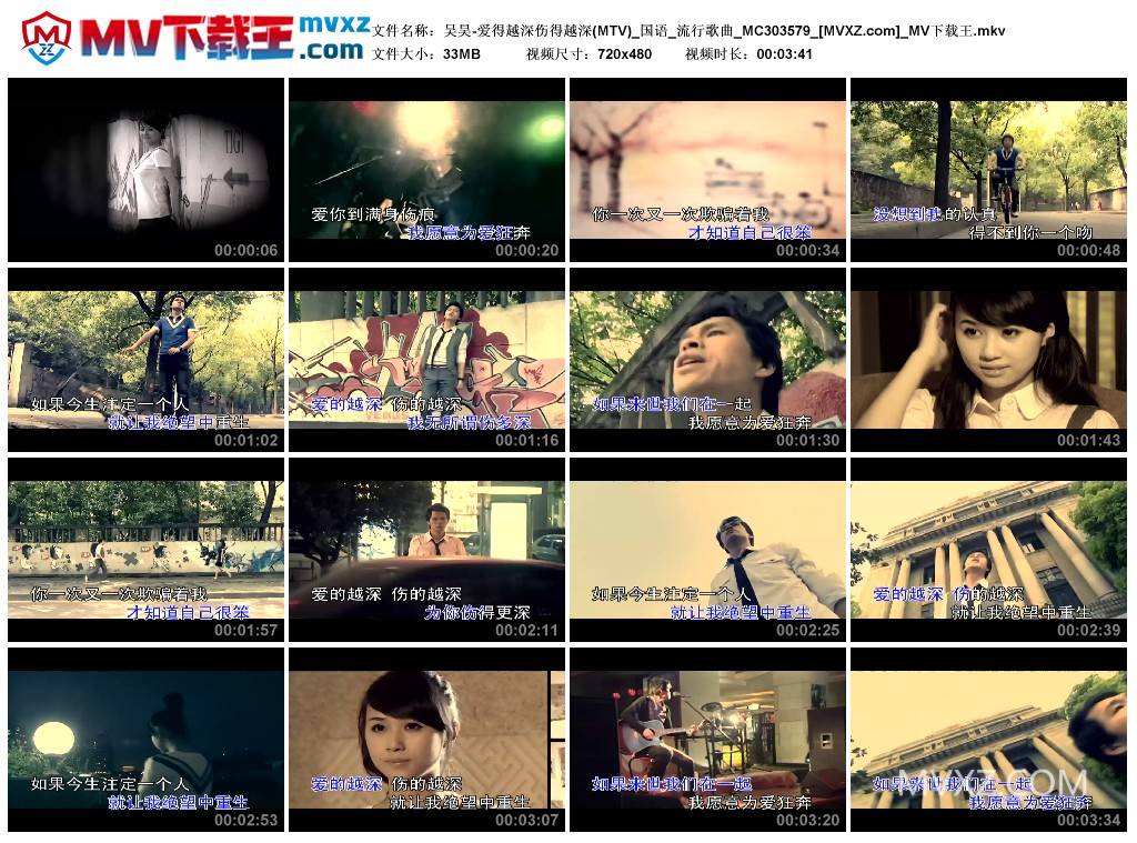 吴昊-爱得越深伤得越深(MTV)_国语_流行歌曲_MC303579